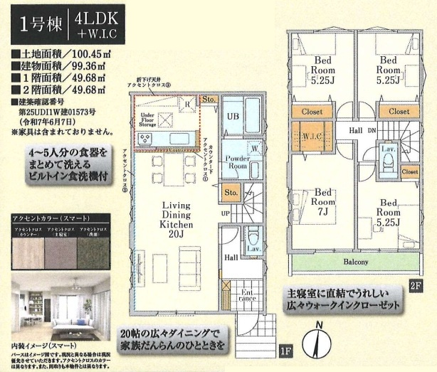 仲介手数料無料　FiT所沢市北所沢町1期・新築全2棟の間取り