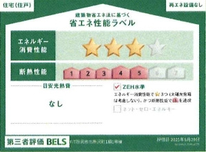 仲介手数料無料　FiT所沢市北所沢町1期・新築全2棟の省エネ性能ラベル