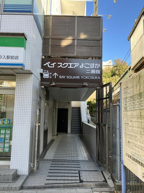 ベイスクエアよこすか２番館