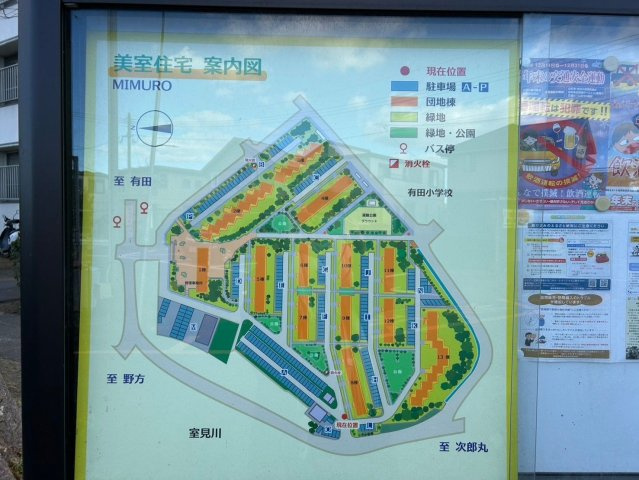 【その他】 | 美室団地9棟