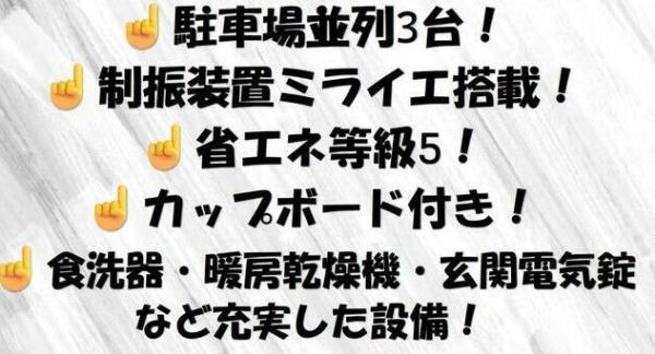 SR森1号新築建売住宅のその他