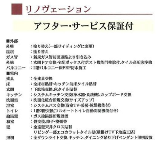 横浜市青葉区松風台 中古戸建て【仲介手数料半額】カースペース2台