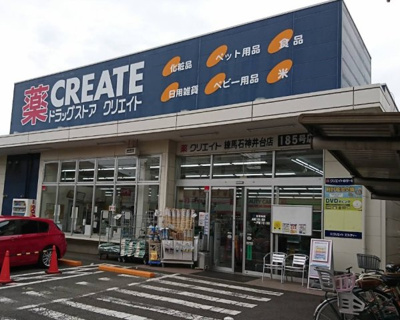 【周辺】 | ラウンジ石神井台 | クリエイトSD(エス・ディー) 練馬石神井台店まで376ｍ