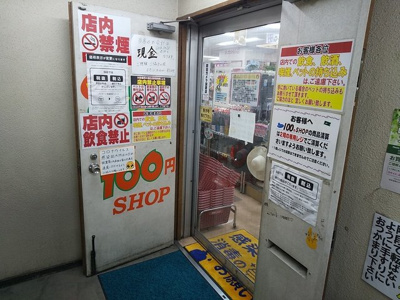 ダイソー ココスナカムラ入谷店まで550ｍ