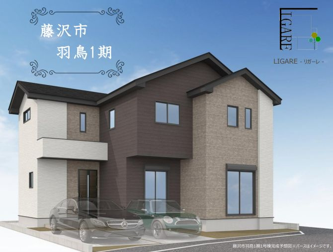 藤沢市羽鳥2丁目新築戸建て　1期1号棟