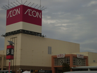 【周辺】 | グレイスヴィラ | ジャスコイオンまで4,300ｍ