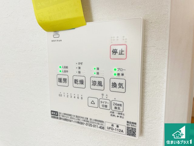 京都市伏見区淀生津町　第1期　新築一戸建ての冷暖房・空調設備|浴室暖房乾燥機リモコン！浴室暖房・衣類乾燥・涼風・浴室換気、お風呂を快適・便利にする機能付き！暮らしに役立つ多彩な機能で一年中活躍します！