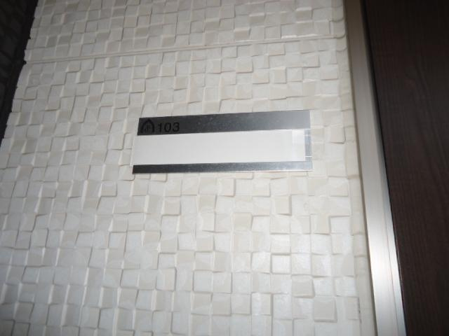 カーサ　ボヌールのその他|ネームプレート