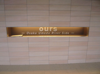 【ロビー】 | Ours east　ロビー