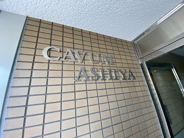 リアライズ芦屋東山のその他