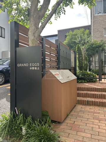 グランエッグス中野坂上のその他共用部分