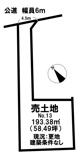 生駒郡平群町緑ヶ丘4丁目No.13【建築条件なし】【更地】の画像