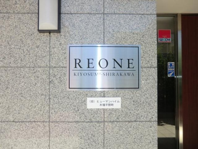 【エントランス】 | レオーネ清澄白河