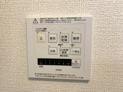 【その他】 | ベルフィーユⅡ | 浴室乾燥機パネル