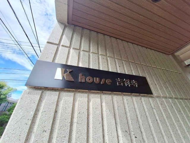 K　house　吉祥寺の周辺