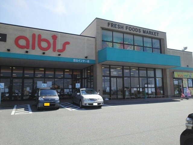 ロハスⅡの周辺|アルビス立山インター店まで1500m