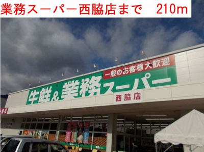 【周辺】 | アメニティカスガⅤ | 業務ス－パ－まで210m