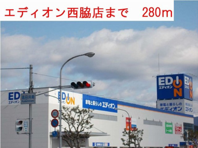 【周辺】 | アメニティカスガⅤ | エディオン西脇店まで280m