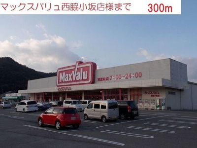 【周辺】 | ジュアン壱番館 | マックスバリュ　西脇小坂店まで300m