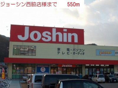 【周辺】 | ジュアン壱番館 | ジョーシン　西脇店まで550m