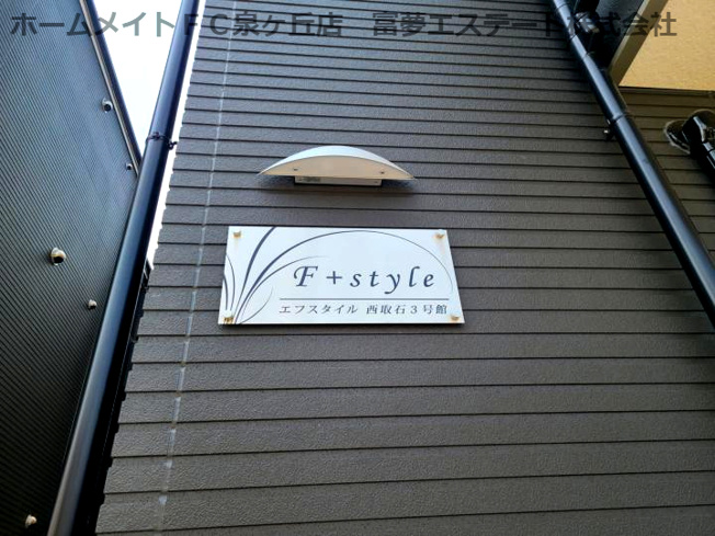 【エントランス】 | F+style西取石3号館