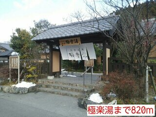 エレガンテ・パルコⅠの周辺|極楽湯まで820m