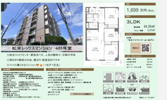 【その他】 | 【松栄レックスマンション】✨️仲介手数料無料✨️陽明小学校・汐路中学校