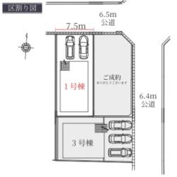 名古屋市緑区黒沢台１丁目の新築一戸建の区画図|間口７．５ｍ以上、前面道路６… 