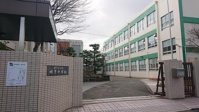 名古屋市南区明治２丁目の中古一戸建の周辺|名古屋市立明豊中学校まで811m 