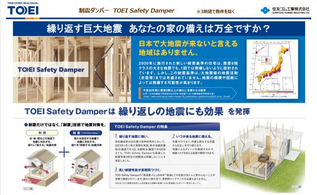 名古屋市守山区天子田３丁目の新築一戸建のその他|TOUEI Safety Damper 