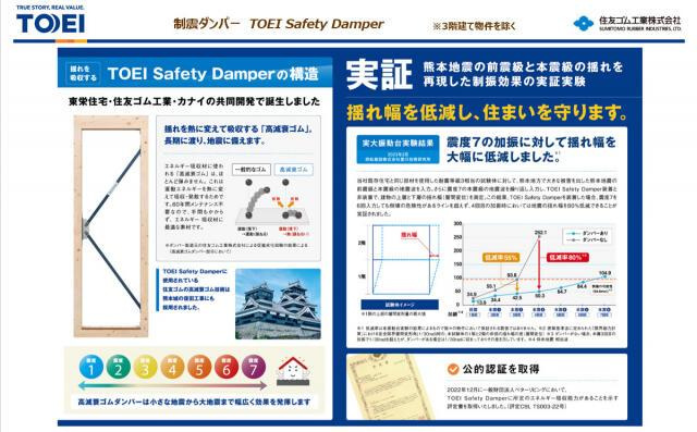 名古屋市守山区天子田３丁目の新築一戸建のその他|TOUEI Safety Damper 