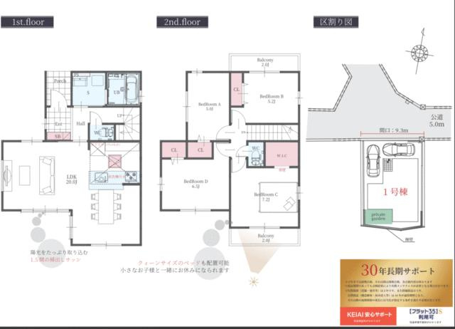 名古屋市守山区大字中志段味字南原の新築一戸建