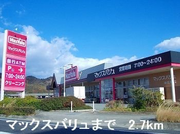 【周辺】 | シャン・ド・フルール | マックスバリュまで2700m