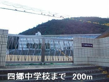 【周辺】 | シャン・ド・フルール | 四郷中学校まで200m