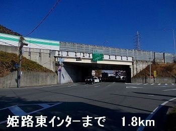 【周辺】 | シャン・ド・フルール | 姫路バイパス姫路東インターまで1800m