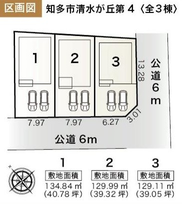 知多市清水が丘2-1606『仲介手数料無料』新築戸建ての区画図