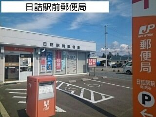 サンフラワーＤの周辺|日詰駅前郵便局まで100m