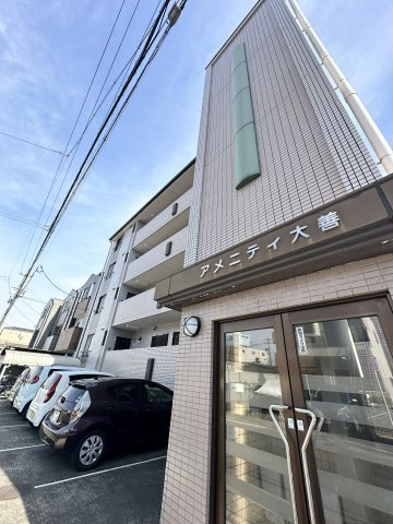 アメニティー大善