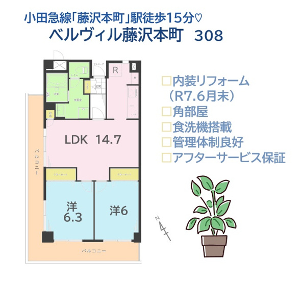 【間取り】 | より良い眺望が望める地上３階建て最上階！陽光降注ぐ南向き・角部屋！
全室がバルコニーに繋がる、新規リノベマンション（Ｒ７．６月末）です♪
