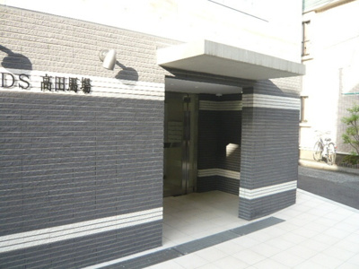 【その他共用部分】 | ＤＳ高田馬場