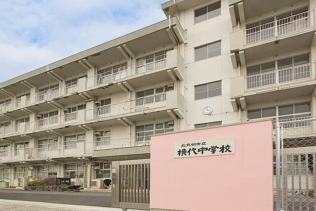 サンコート　小倉南区横代北町４丁目の周辺|横代中学校まで480m 