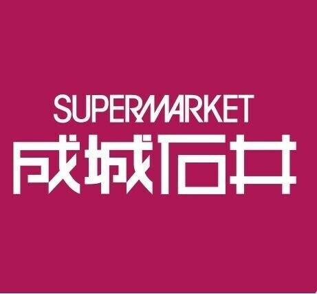 成城石井nonowa東小金…まで929m