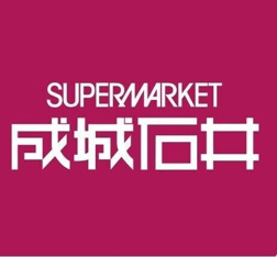 成城石井nonowa東小金…まで929m