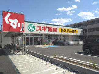 【周辺】 | スギ薬局　鹿沼台店　約50ｍ