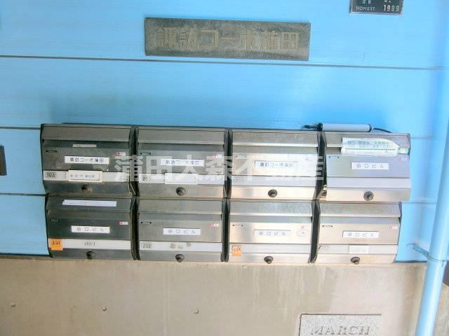 諏訪コーポ蒲田のその他共用部分