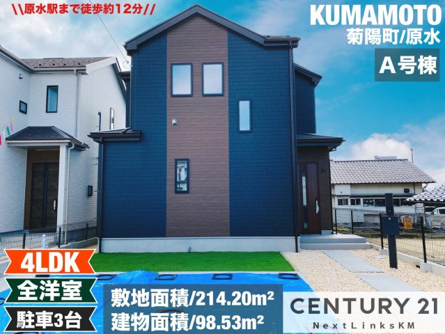 ハートフルタウン／菊陽町原水／A号棟の外観