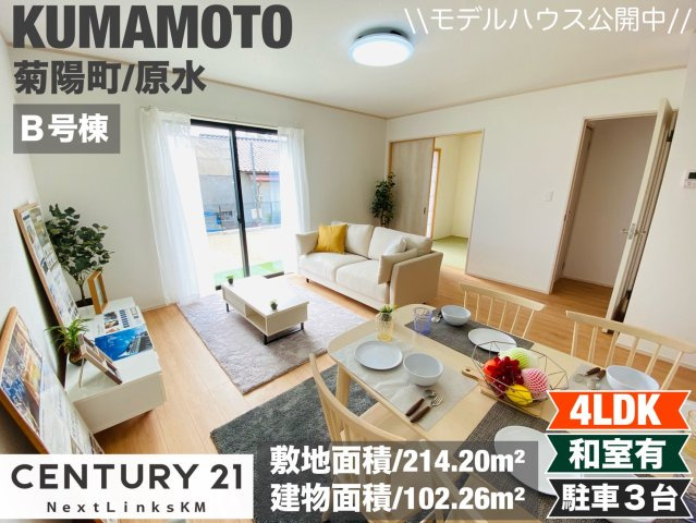ハートフルタウン／菊陽町原水／B号棟の外観
