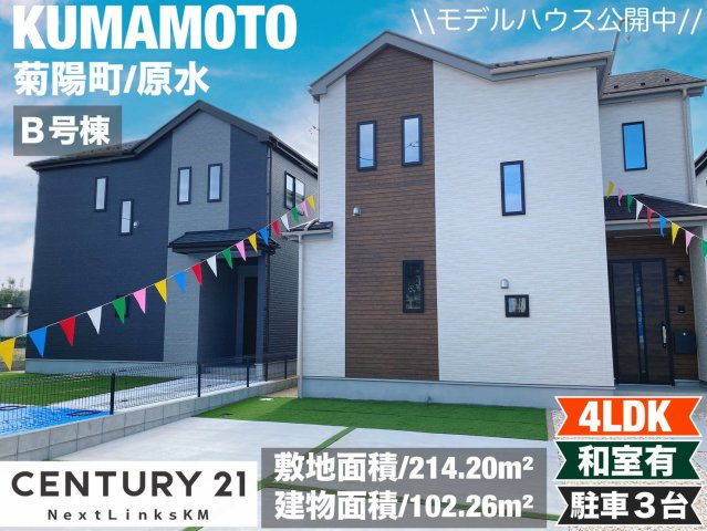 ハートフルタウン／菊陽町原水／B号棟の外観