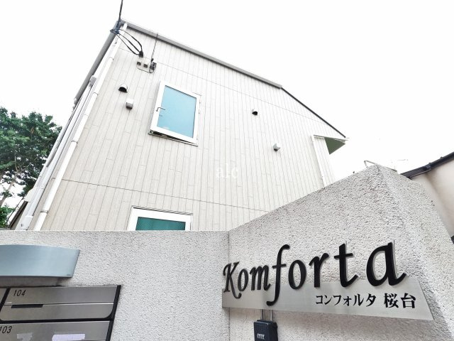 コンフォルタ桜台の外観