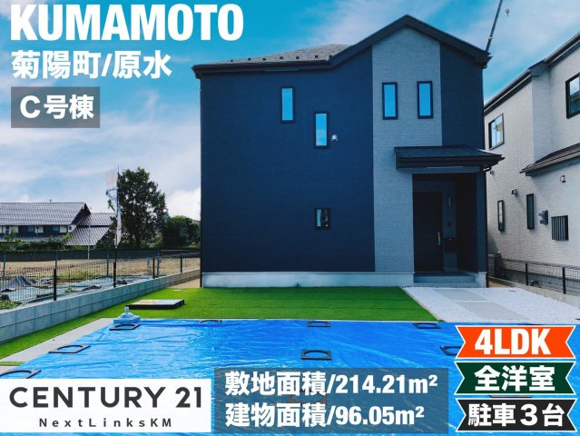 ハートフルタウン／菊陽町原水／Ｃ号棟の外観